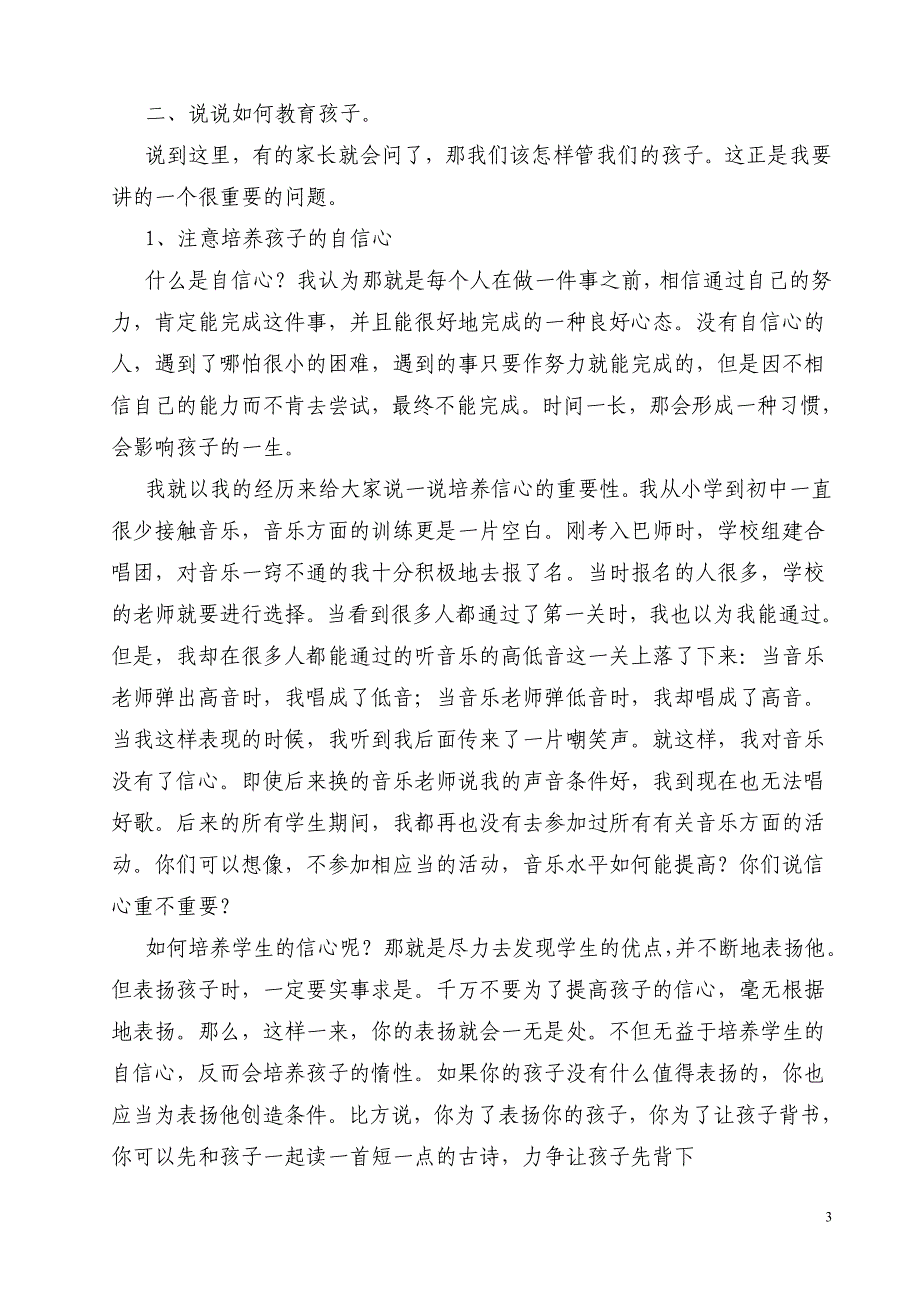 小学四年级2班家长会教师发言稿共七篇_第3页