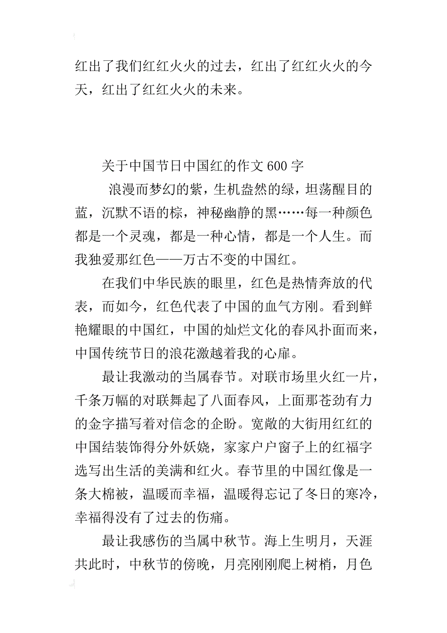 关于中国节日中国红的作文600字_第3页