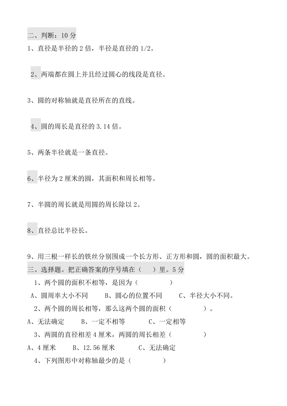 北师大版小学六年级数学上册单元测试题全册_第2页