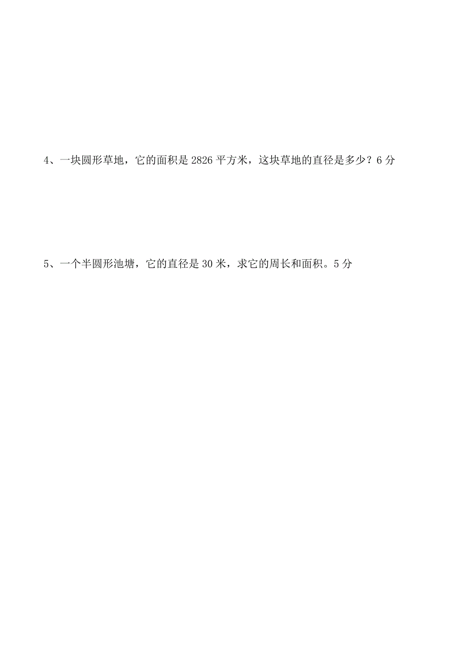 北师大版小学六年级数学上册单元测试题全册_第4页