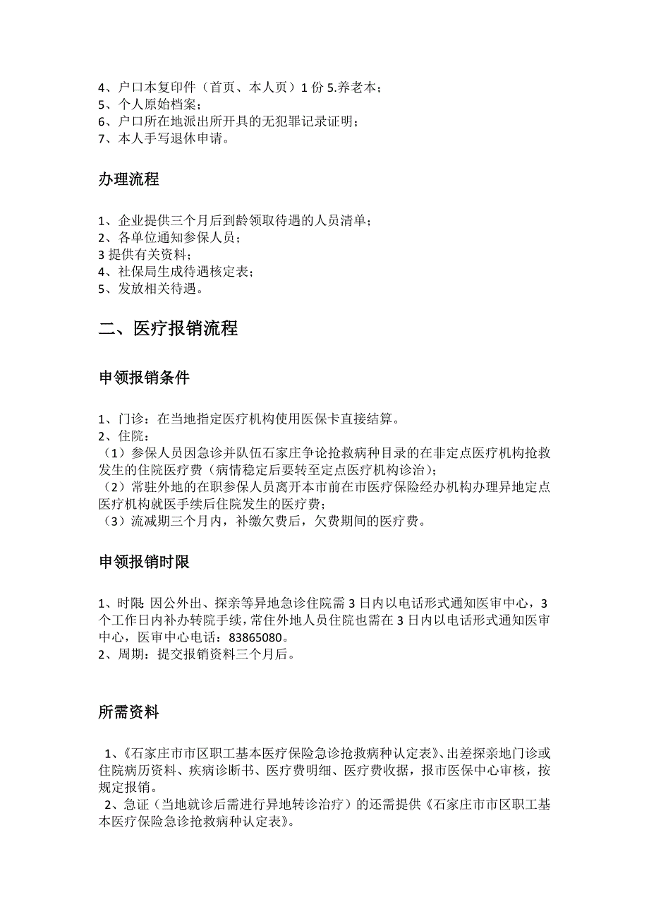 石家庄市五险一金办事指南_第3页