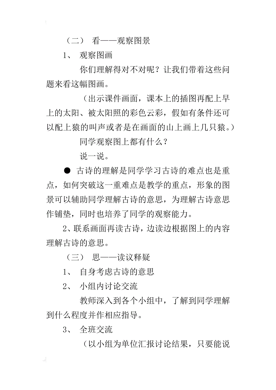 二年级下册《早发白帝城》教学设计和教学反思3篇_第2页