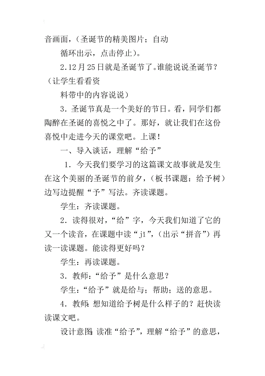 人教版小学三年级语文上册第31课《给予树》导学案教学案_第2页