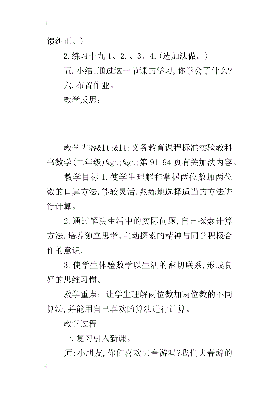 优质课《万以内数的加、减法》教案_第3页