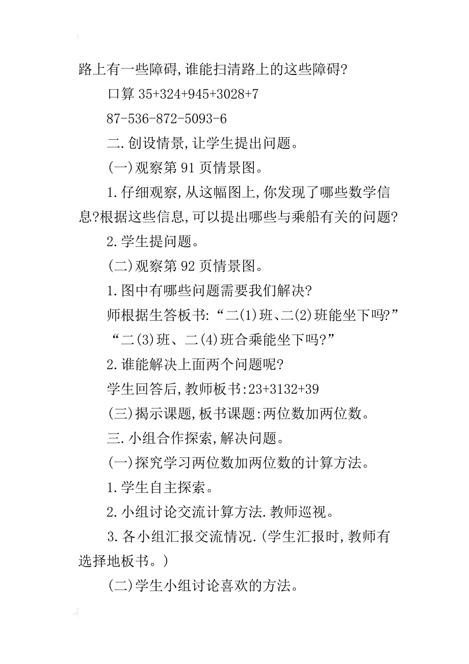 优质课《万以内数的加、减法》教案_第4页