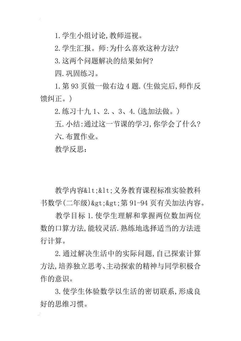 优质课《万以内数的加、减法》教案_第5页