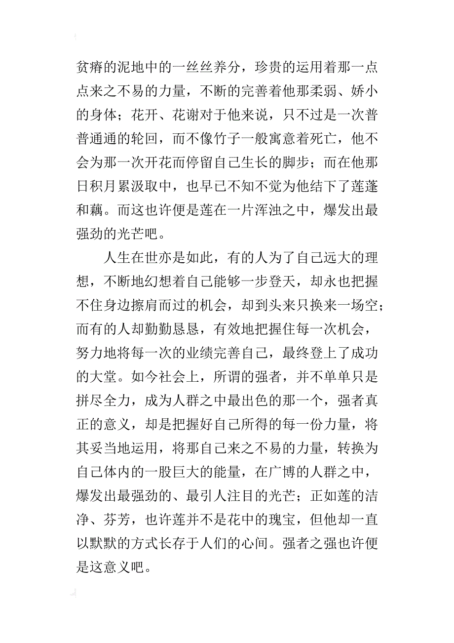 以最小的力量，爆发出最强劲的光芒作文800字_第2页