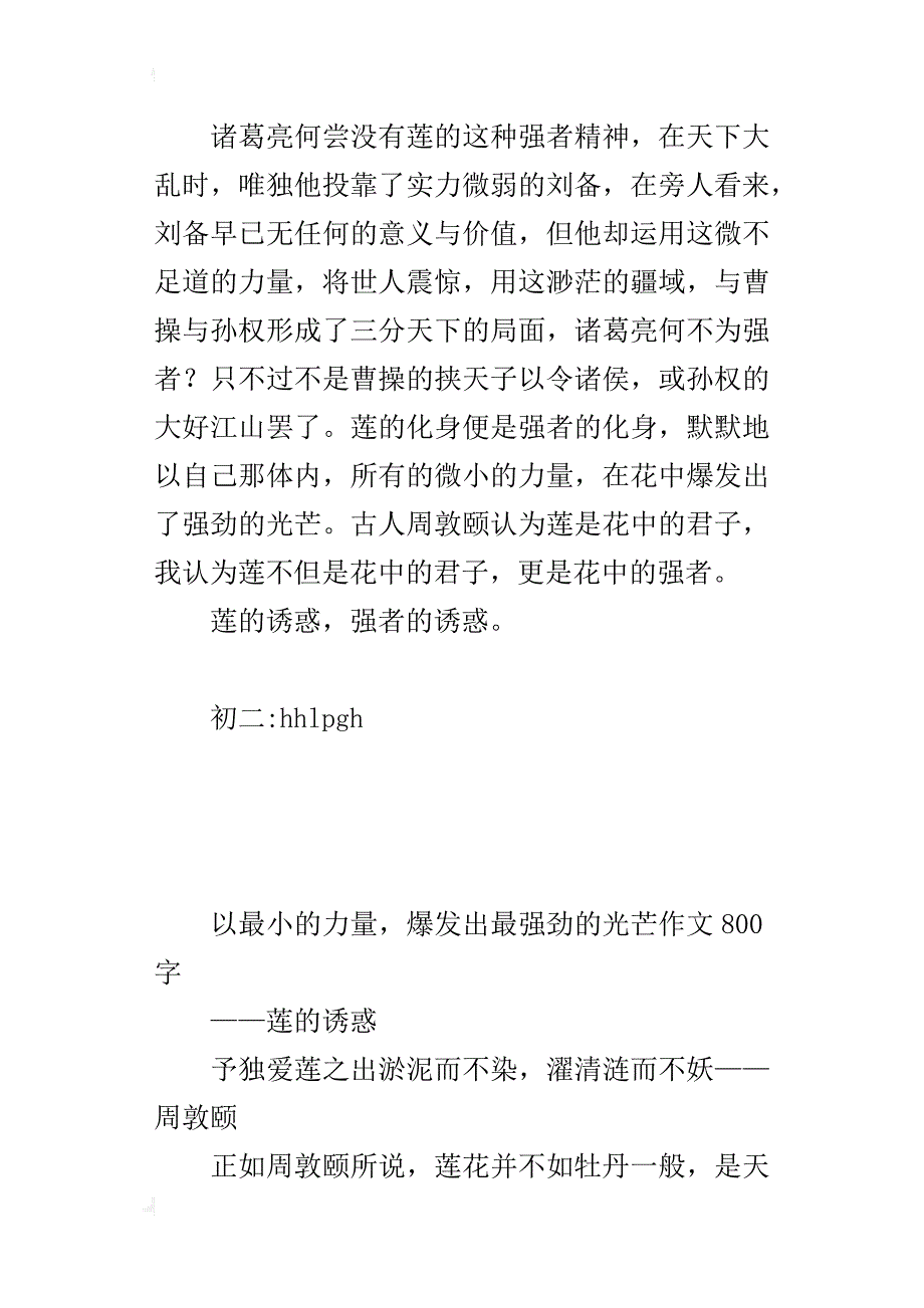 以最小的力量，爆发出最强劲的光芒作文800字_第3页