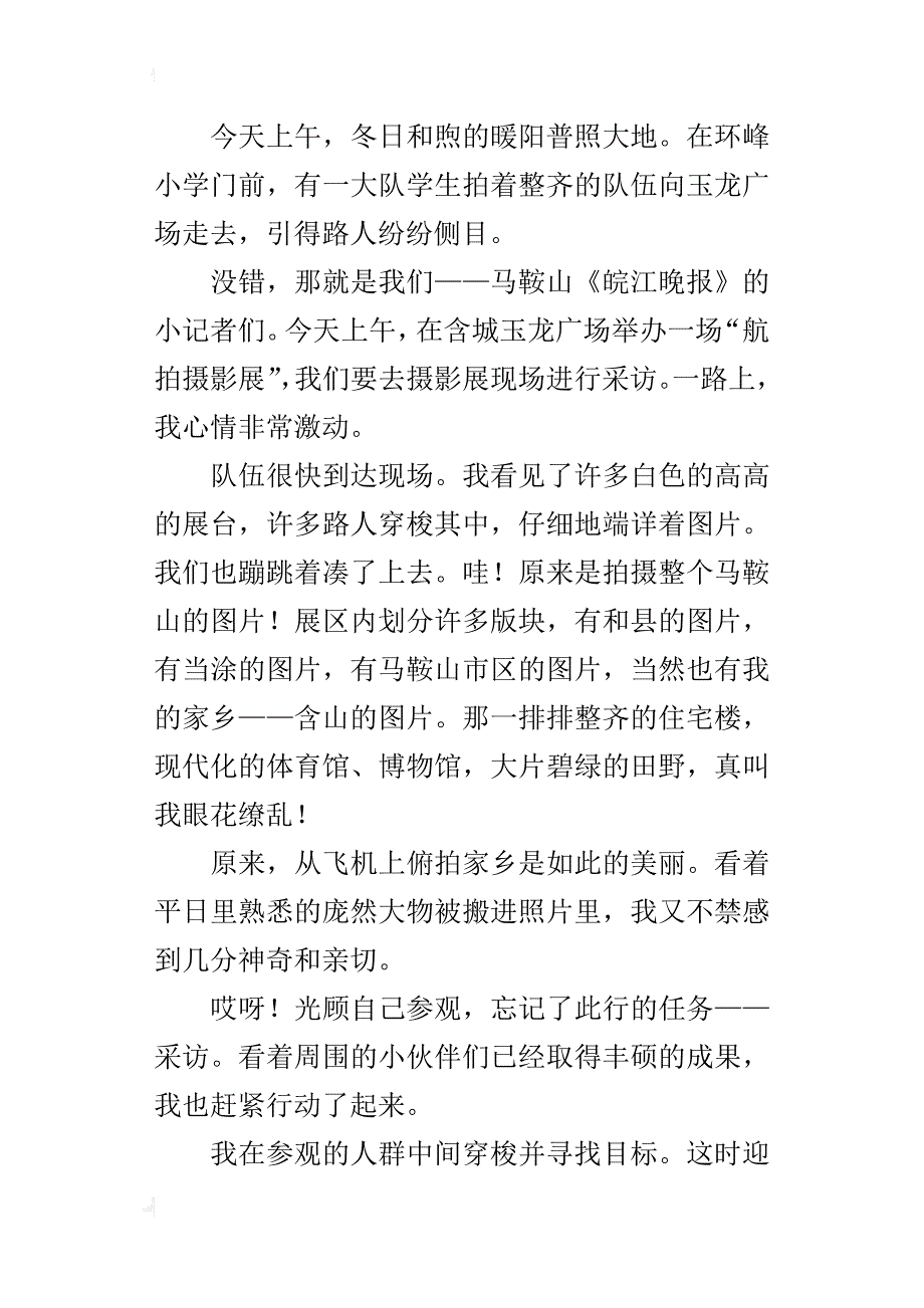 今天，我采访了六年级作文600字_第3页