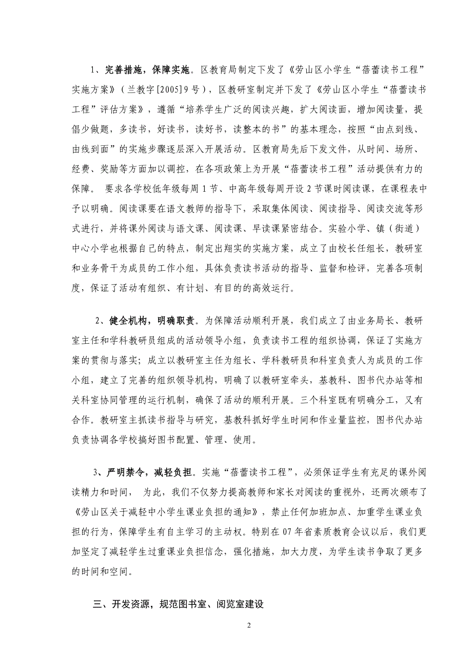 劳山区实施“小学生蓓蕾读书工程”汇报材料_第2页