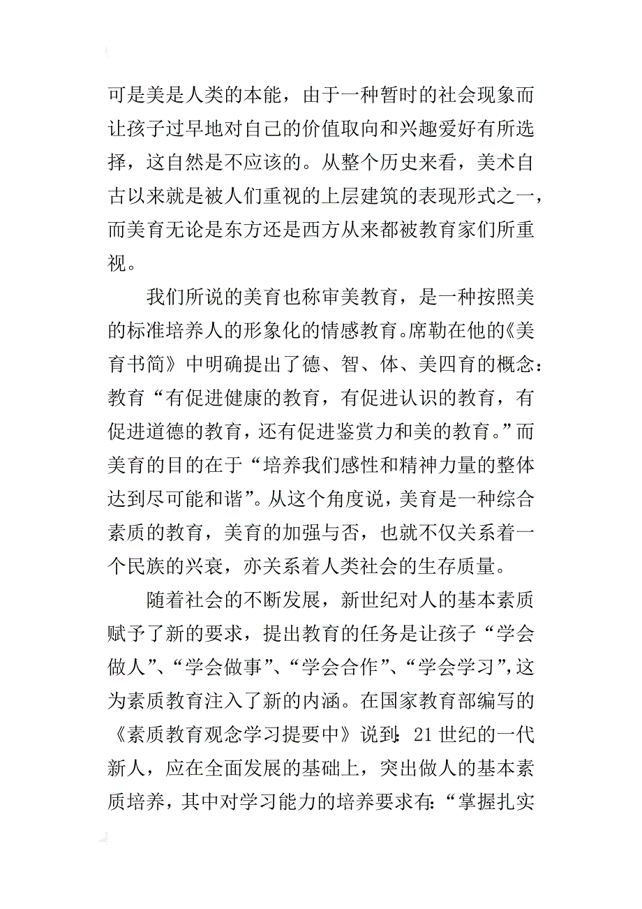 从美术作业看学习习惯的培养(小学美术老师教学论文)_第3页