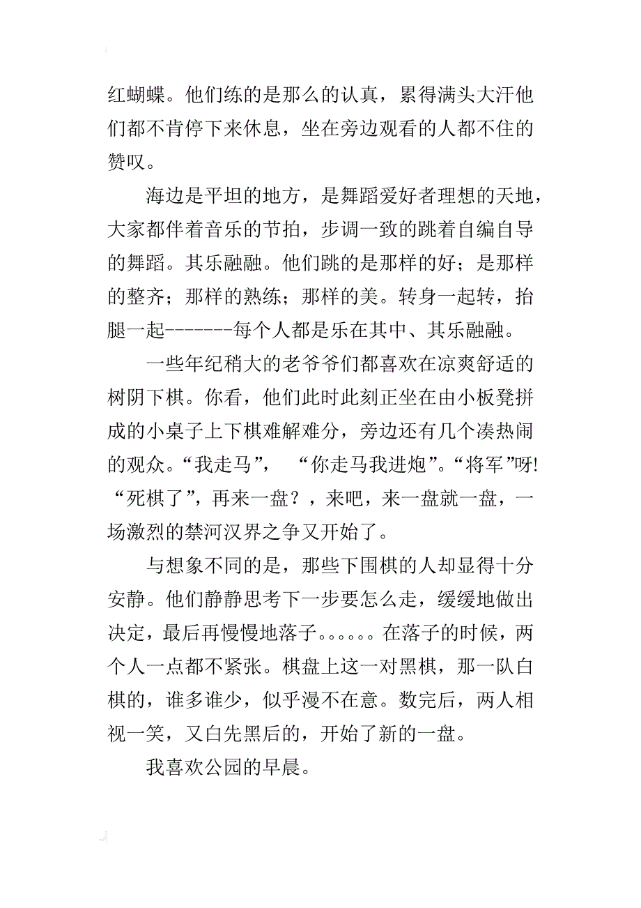 公园的早晨七年级写景作文500字_第3页