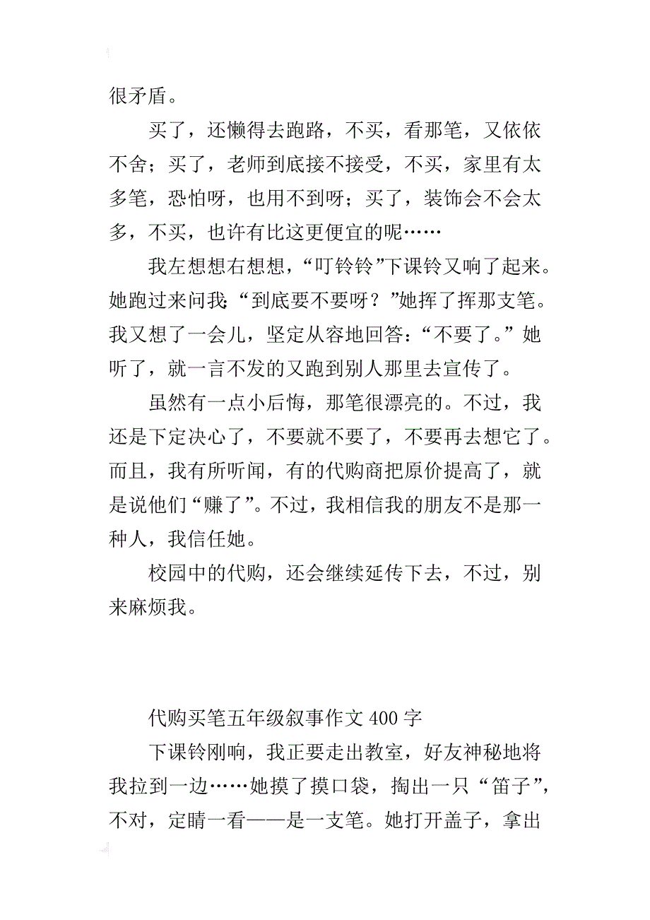 代购买笔五年级叙事作文400字_第3页