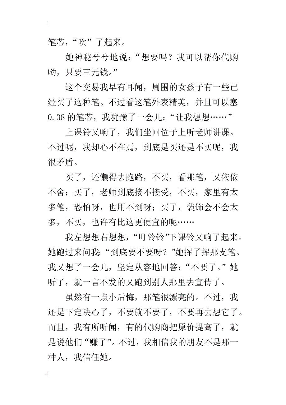 代购买笔五年级叙事作文400字_第4页