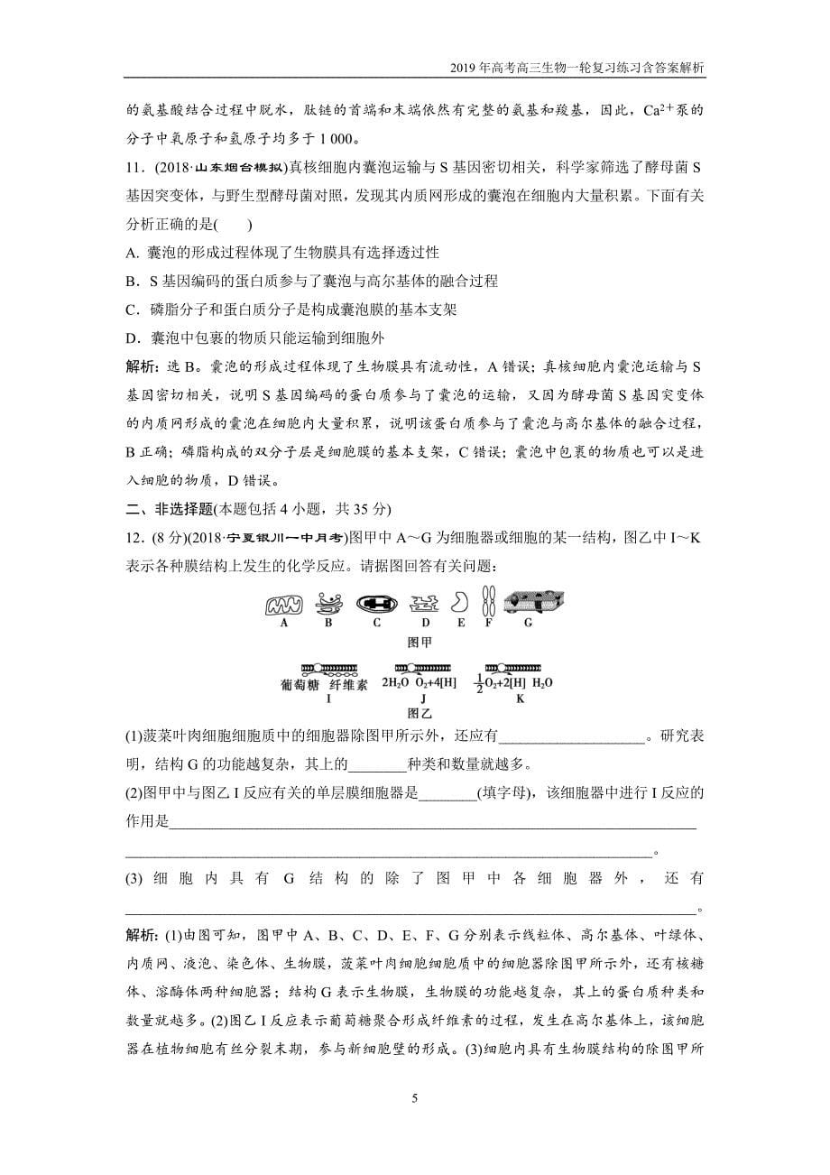 2019届高中生物一轮复习练习第2单元5单元过关检测（二）_第5页