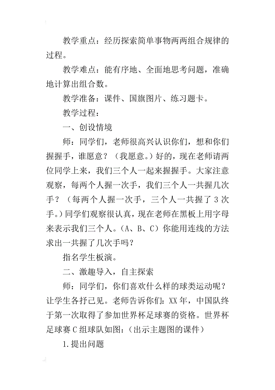 人教版三年级数学上册数学广角——“简单的组合”优质课教学设计_第2页