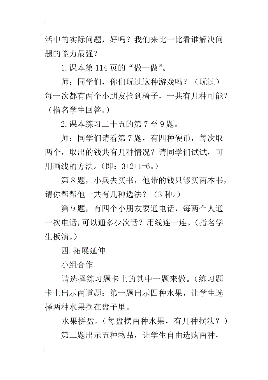 人教版三年级数学上册数学广角——“简单的组合”优质课教学设计_第4页