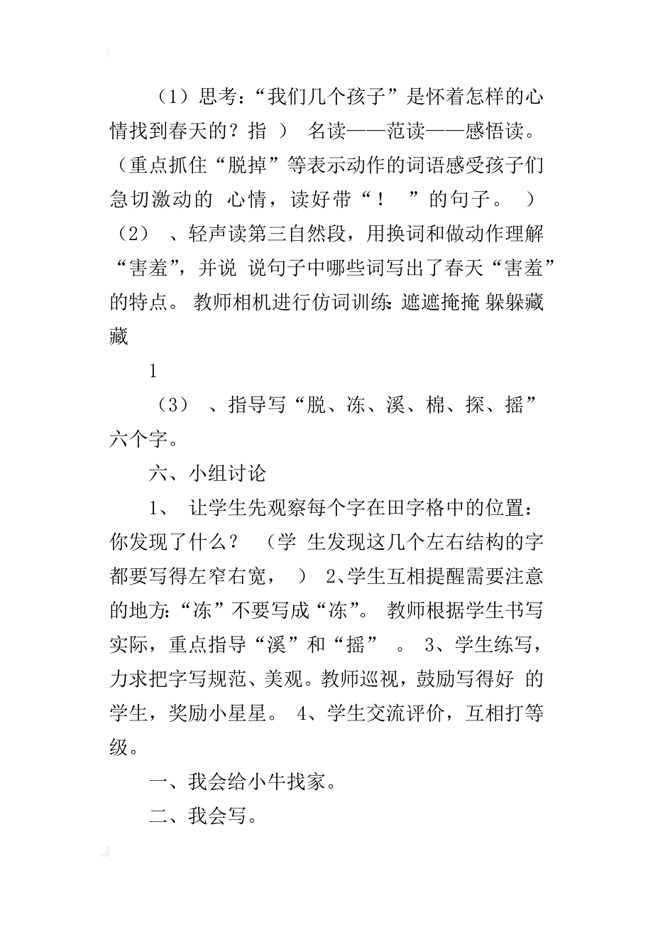 人教版小学二年级下学期语文导学案全册教学案_第3页