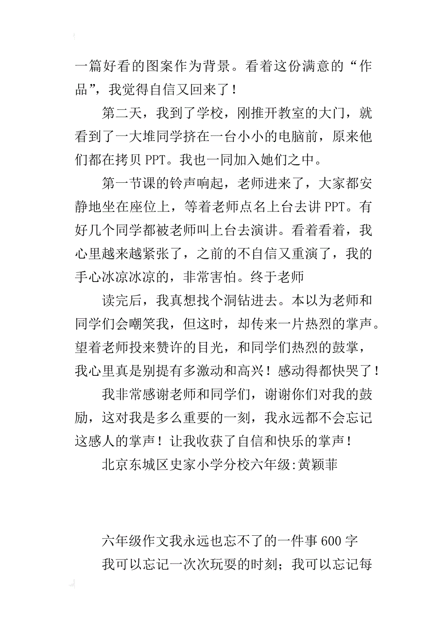 六年级作文我永远也忘不了的一件事600字_第2页