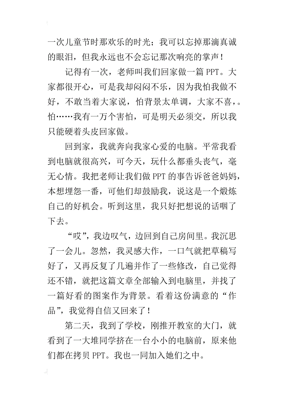 六年级作文我永远也忘不了的一件事600字_第3页