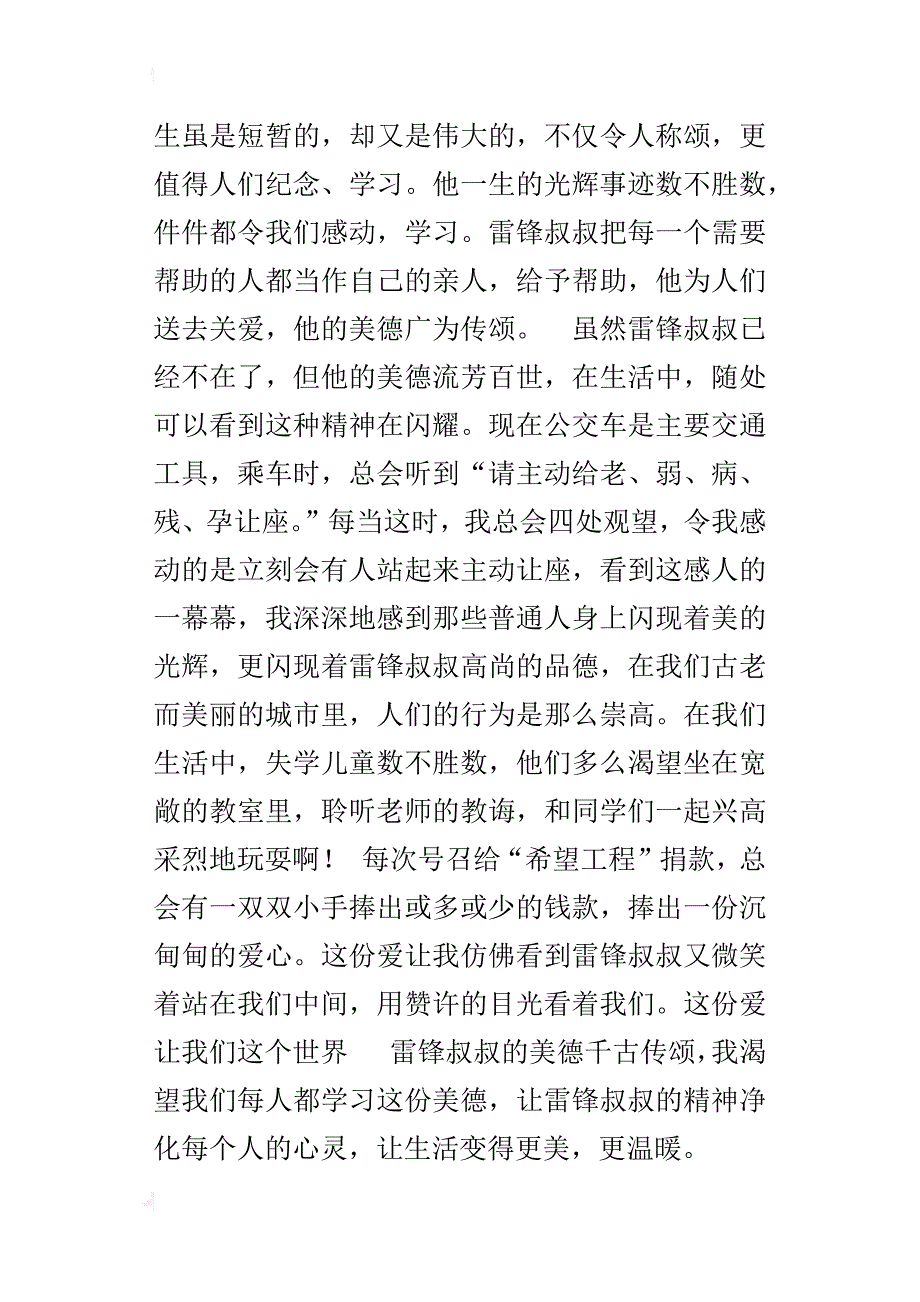 关于向雷锋叔叔学习的作文与美同行_第3页