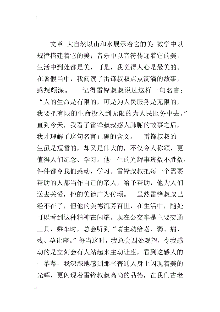 关于向雷锋叔叔学习的作文与美同行_第4页