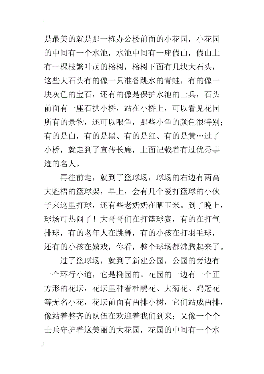 介绍自己喜欢的一个地方作文我们的生活区真美_第3页