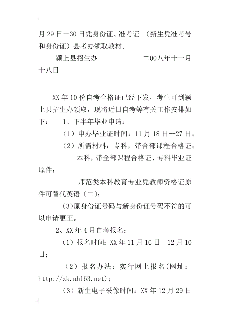 关于xx年下半年自考毕业等有关工作安排_第2页