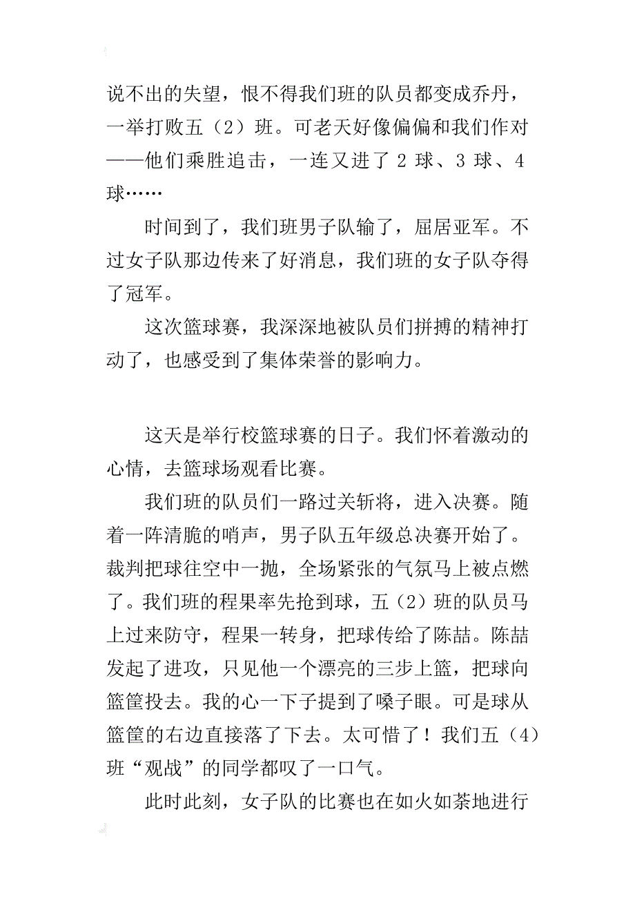 五年级500字作文记一次篮球赛_第3页