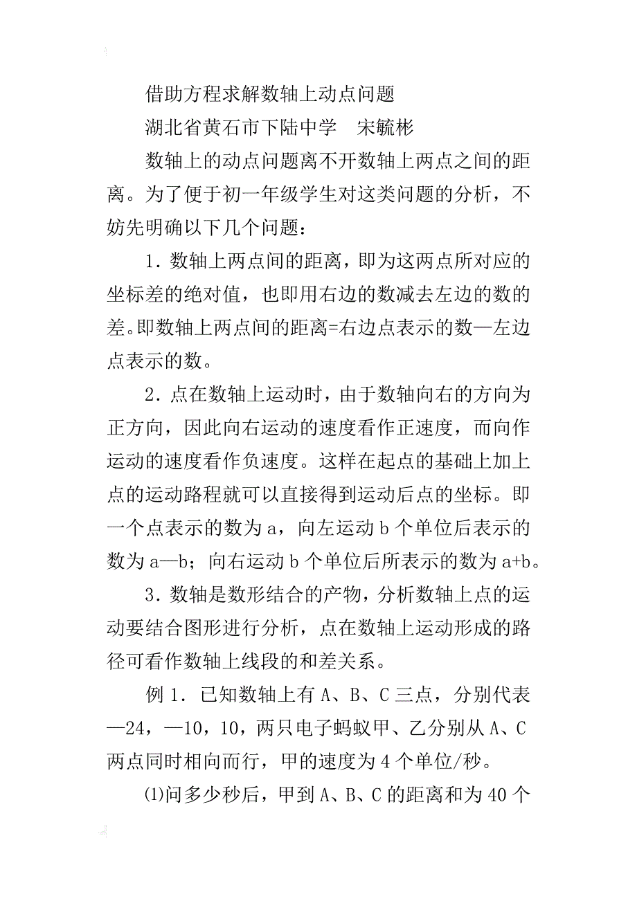 关于借助方程求解数轴上动点问题_第4页