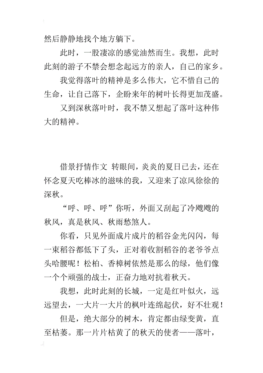 借描写秋景抒发思乡情感的作文又到深秋落叶时_第3页