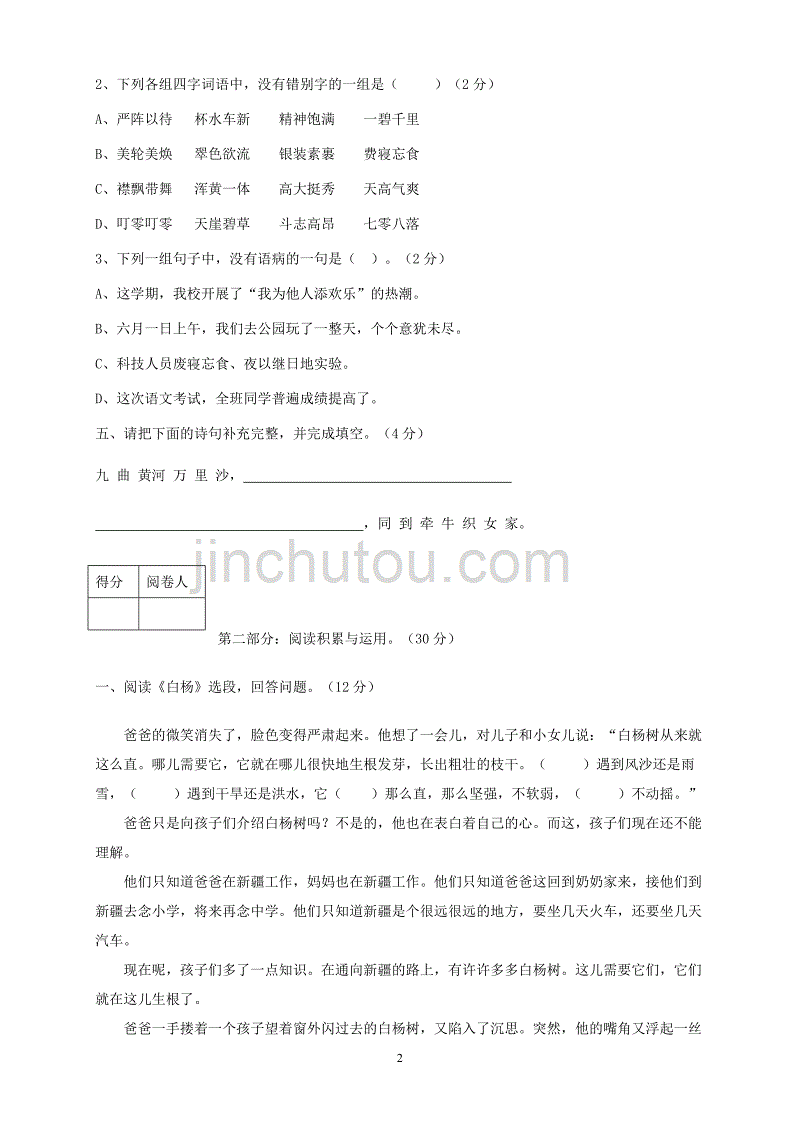 小学五年级语文一－－四单元测试卷_第2页