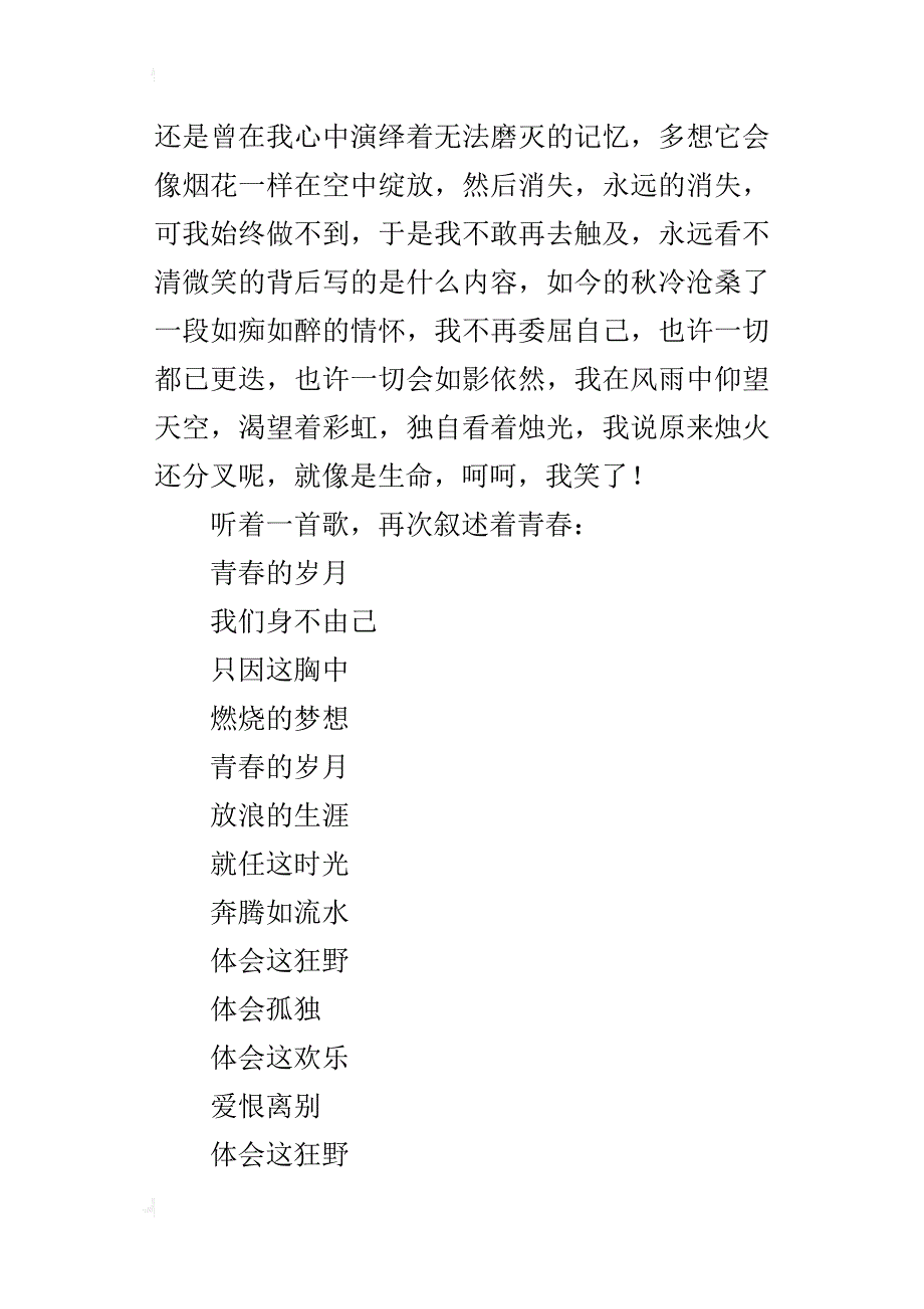 人教版九年级上册三单元作文：青春、理想作文6篇_第2页