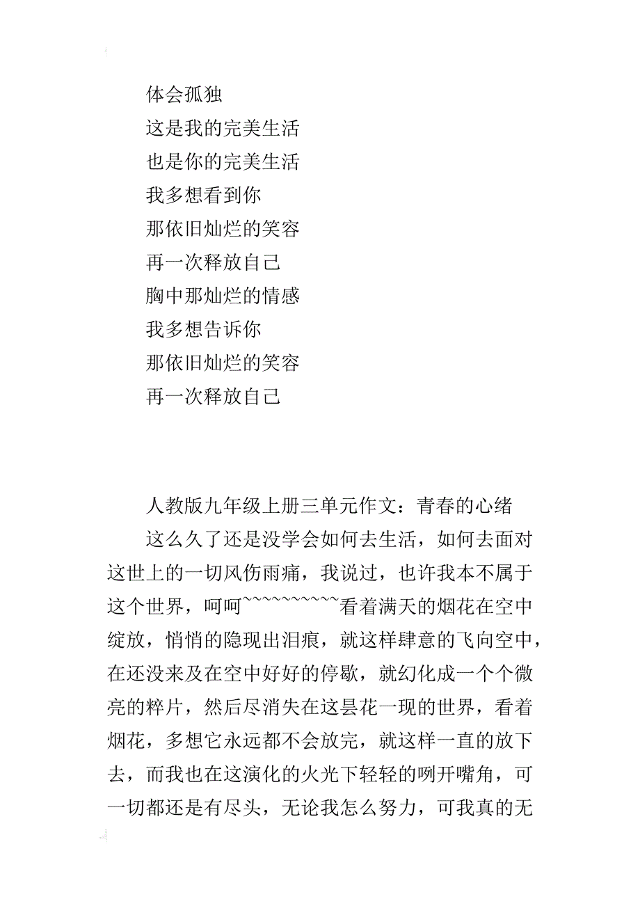 人教版九年级上册三单元作文：青春、理想作文6篇_第3页