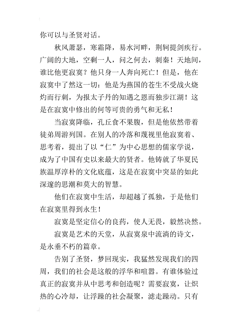 以寂寞的名义思考_第3页