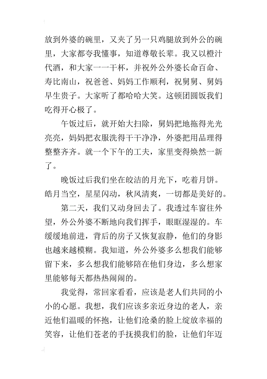 五年级关于孝敬老人的优秀作文常回家看看_第3页