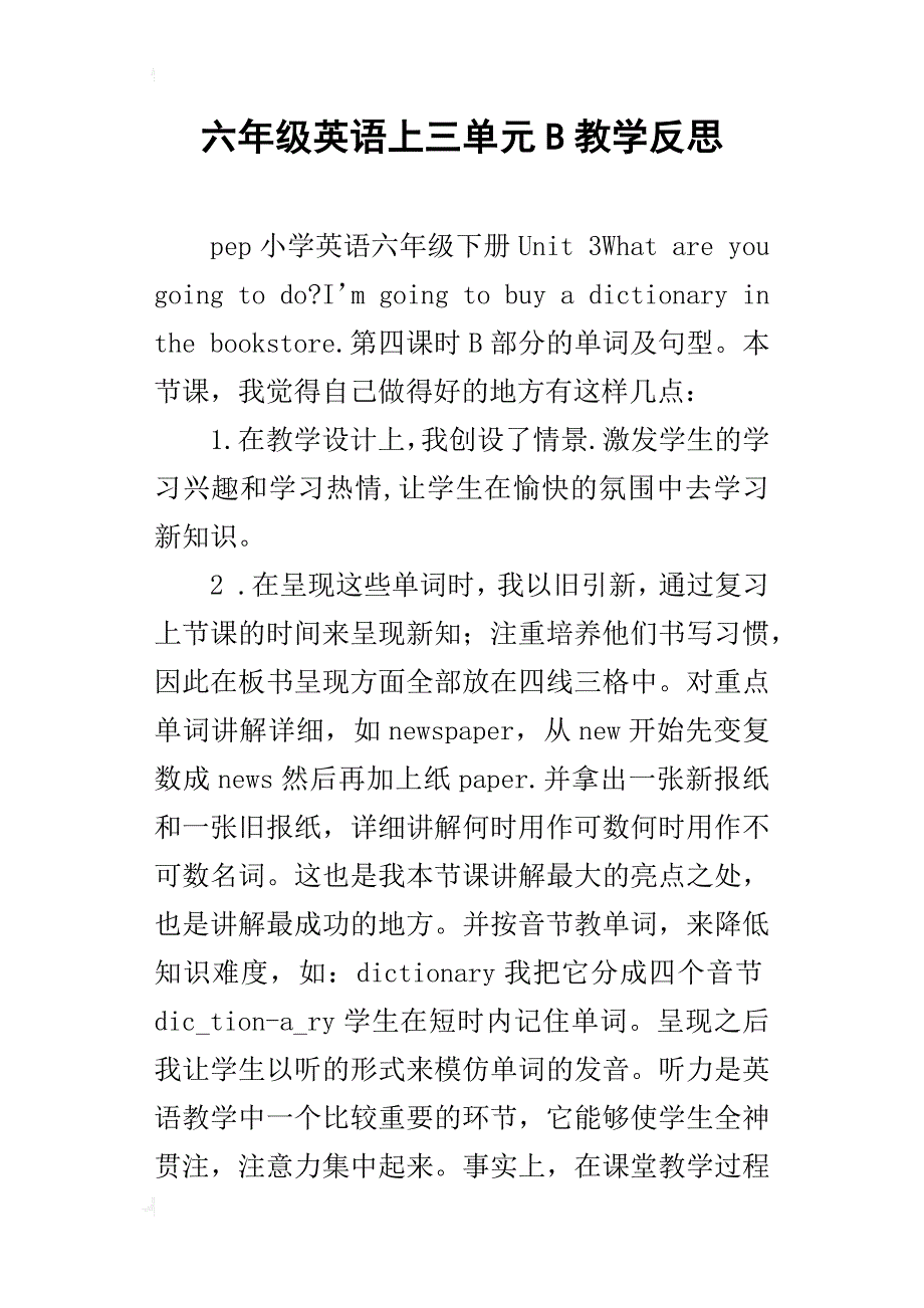 六年级英语上三单元b教学反思_第1页