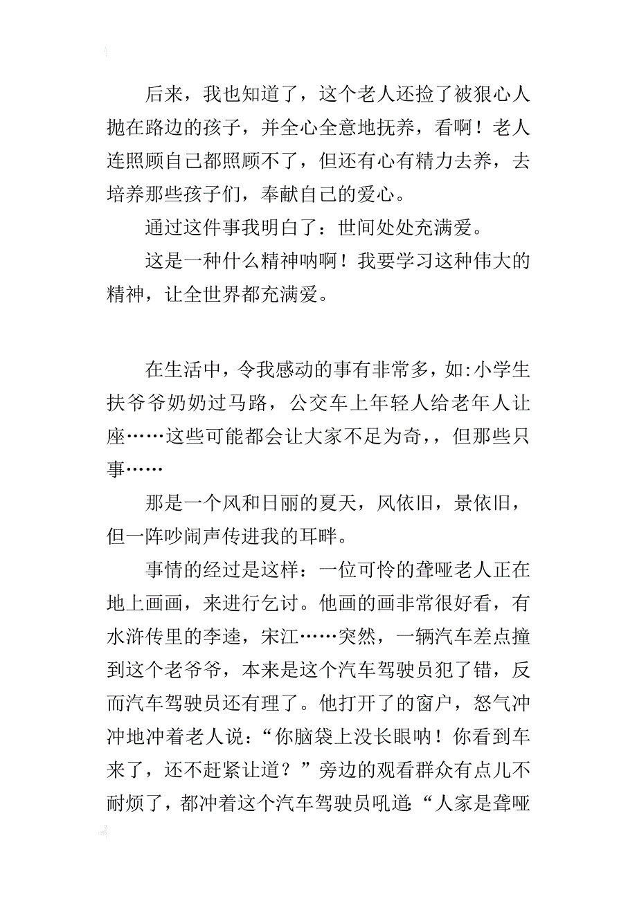 五年级400字习作令我感动的爱心故事_第2页