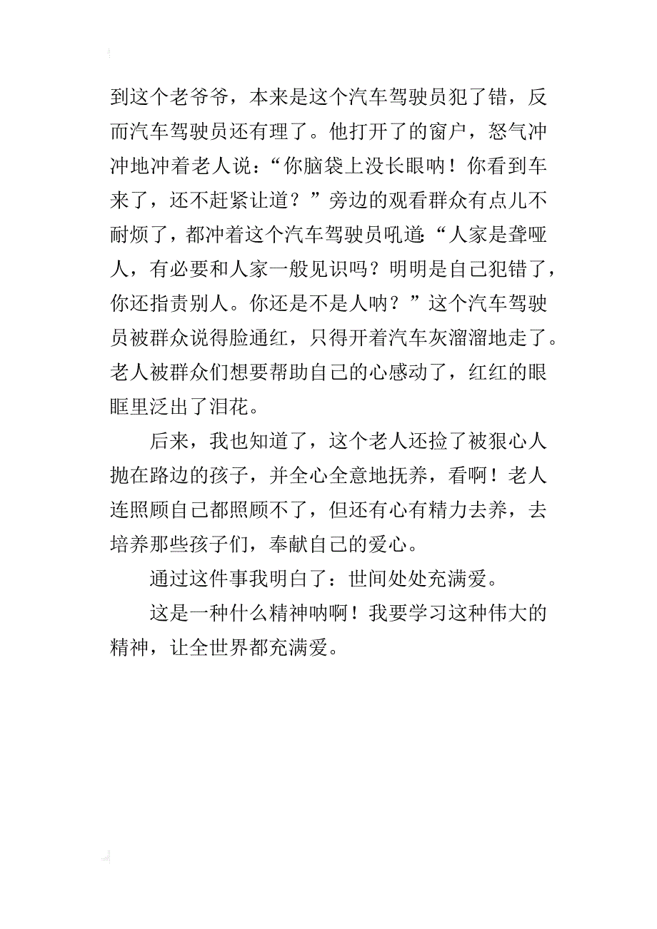 五年级400字习作令我感动的爱心故事_第4页