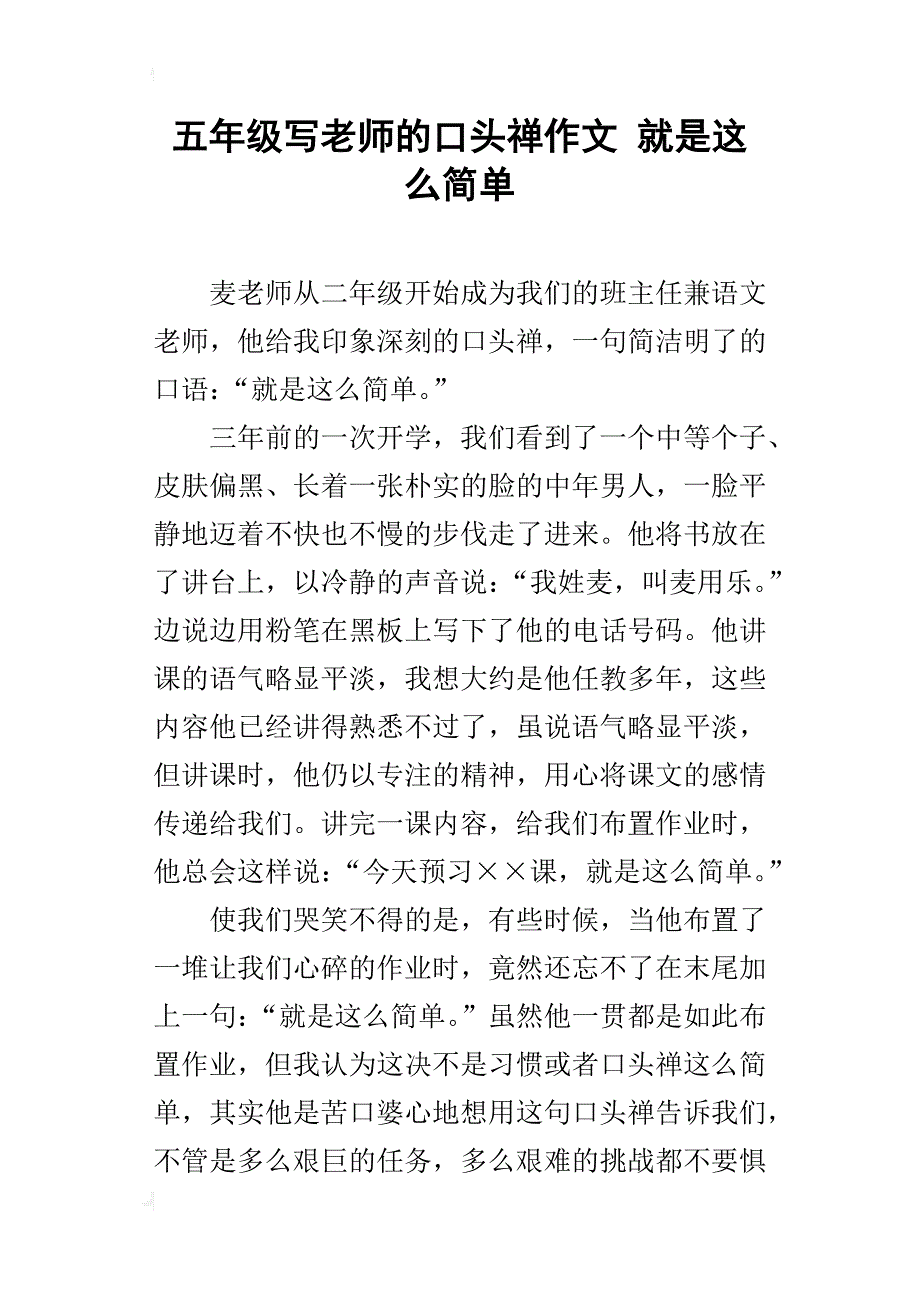 五年级写老师的口头禅作文就是这么简单_第1页