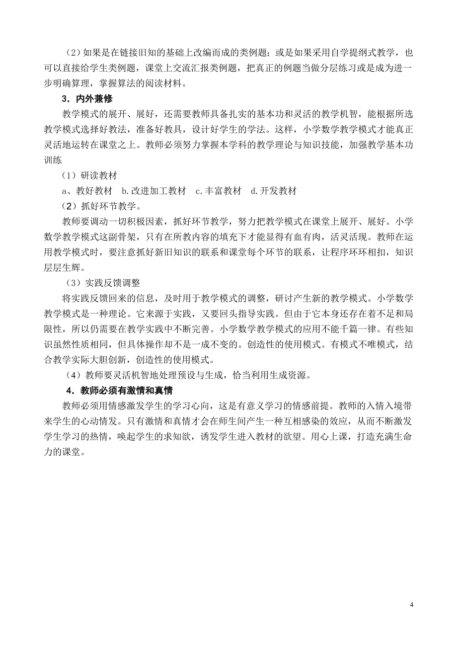 小学数学“情境——尝试”课堂教学策略新授课_第4页