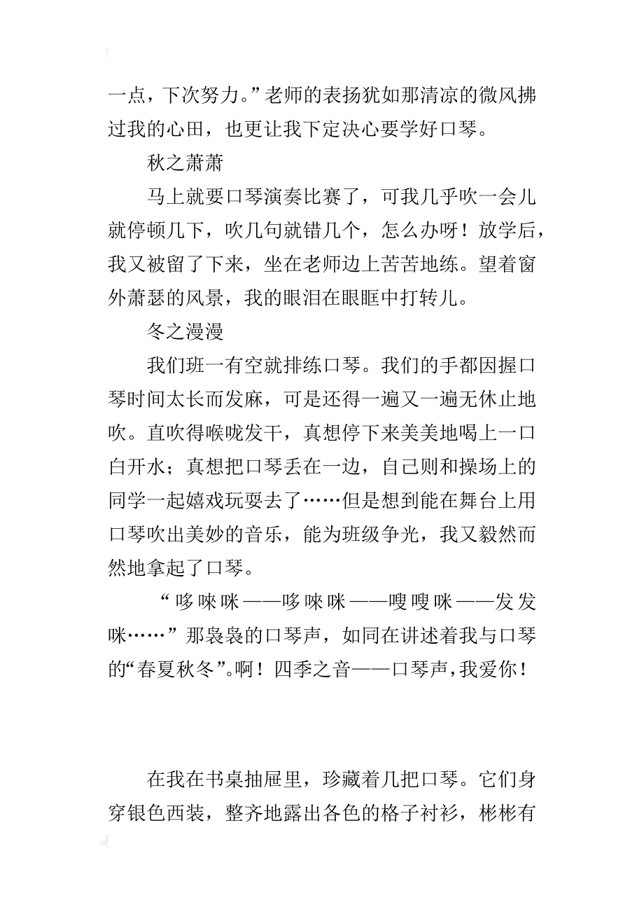 六年级关于学习欣赏音乐艺术的作文口琴声，我爱你_第2页