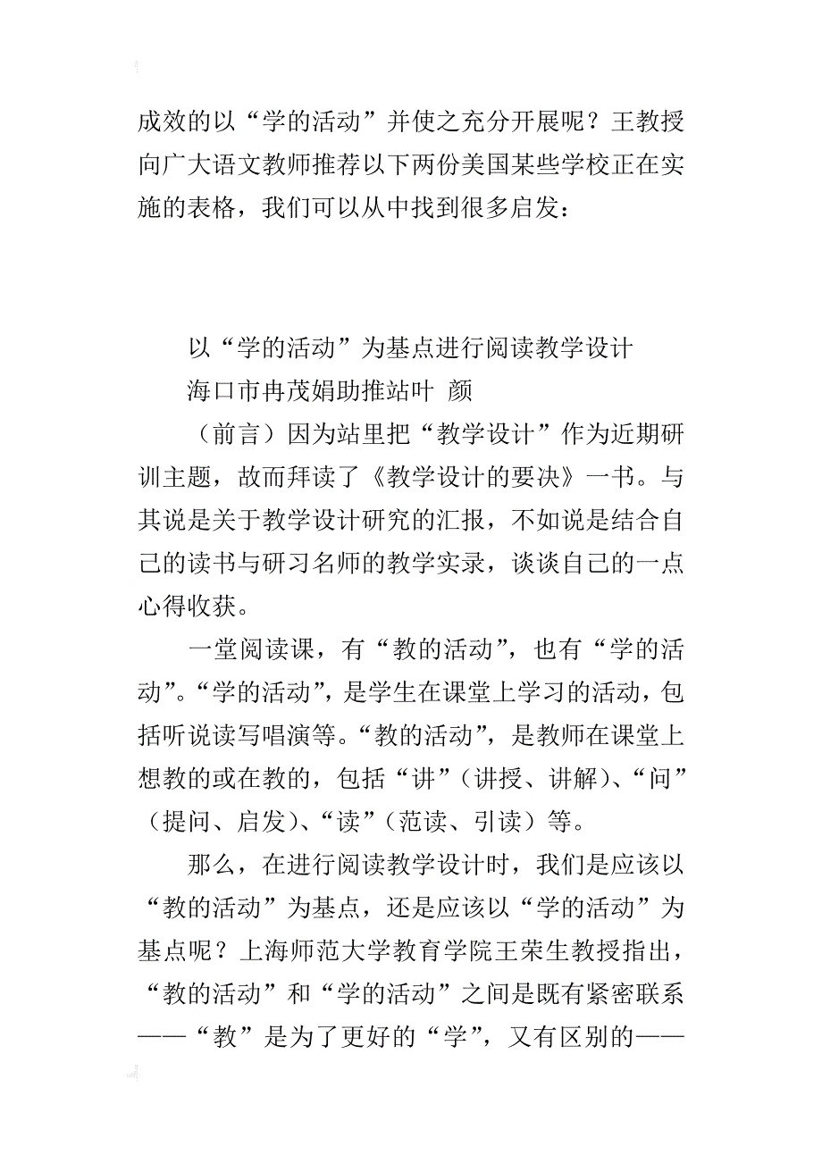 以“学的活动”为基点进行阅读教学设计_第3页