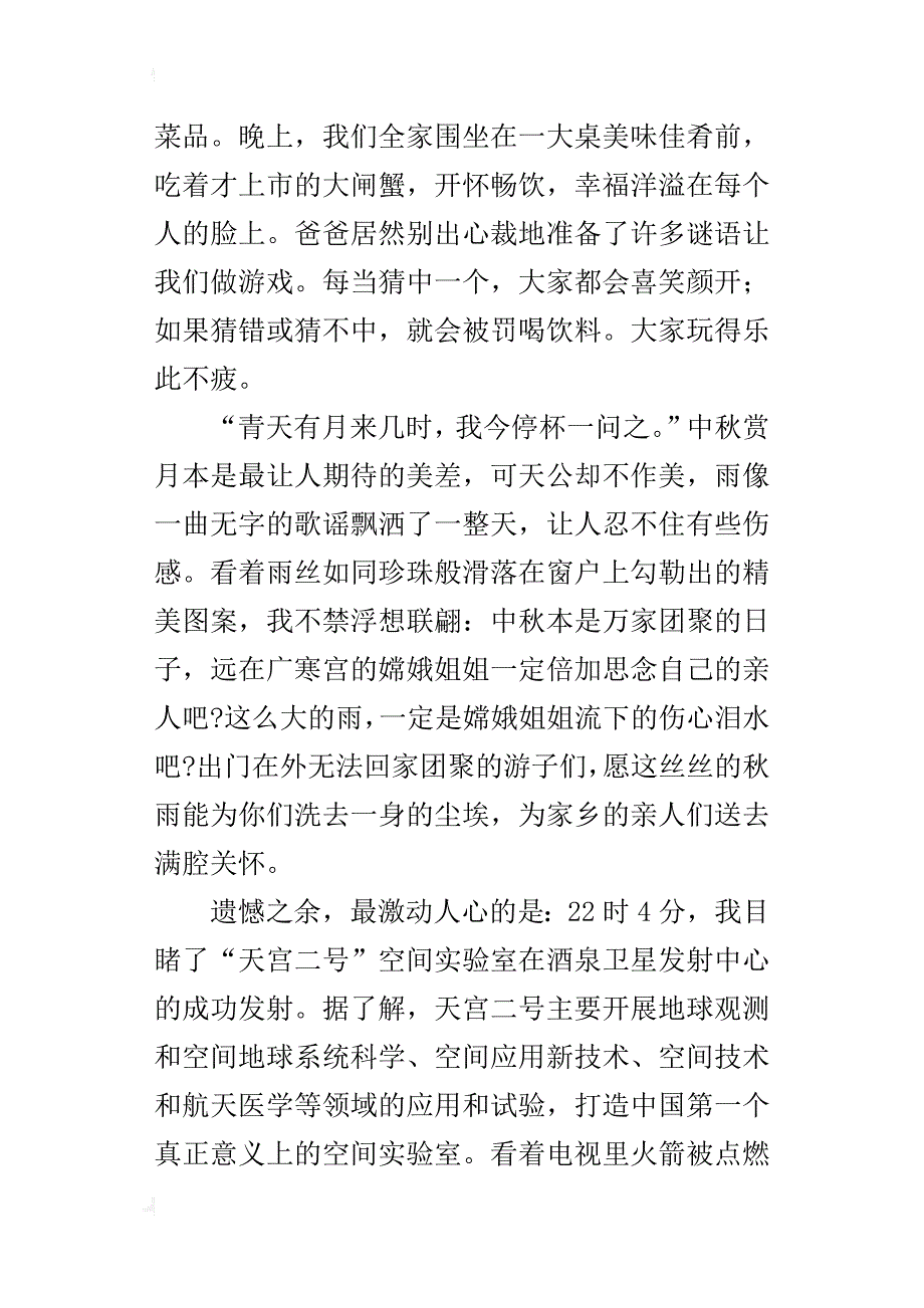 关于中秋节晚上的小学作文月圆之夜_第3页