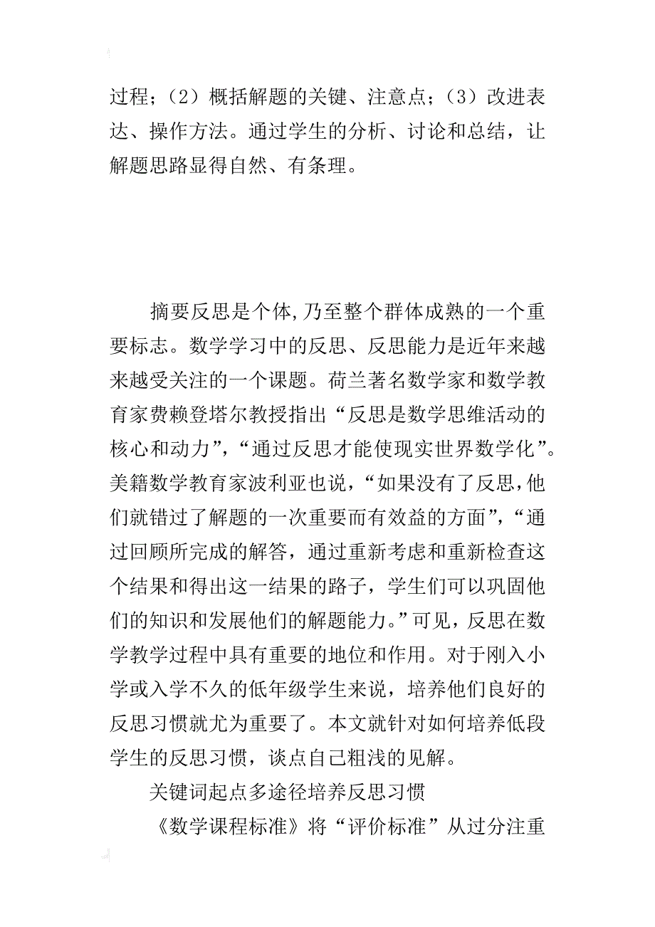 低年级学生反思习惯培养之我见_1_第4页