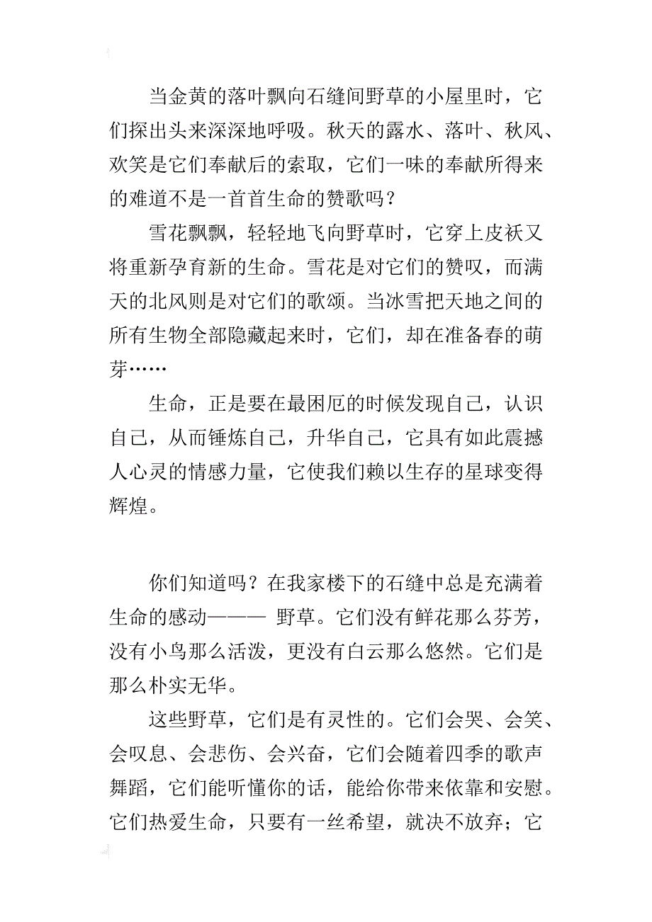 六年级关于热爱生命的作文700字石缝中的感动_第2页