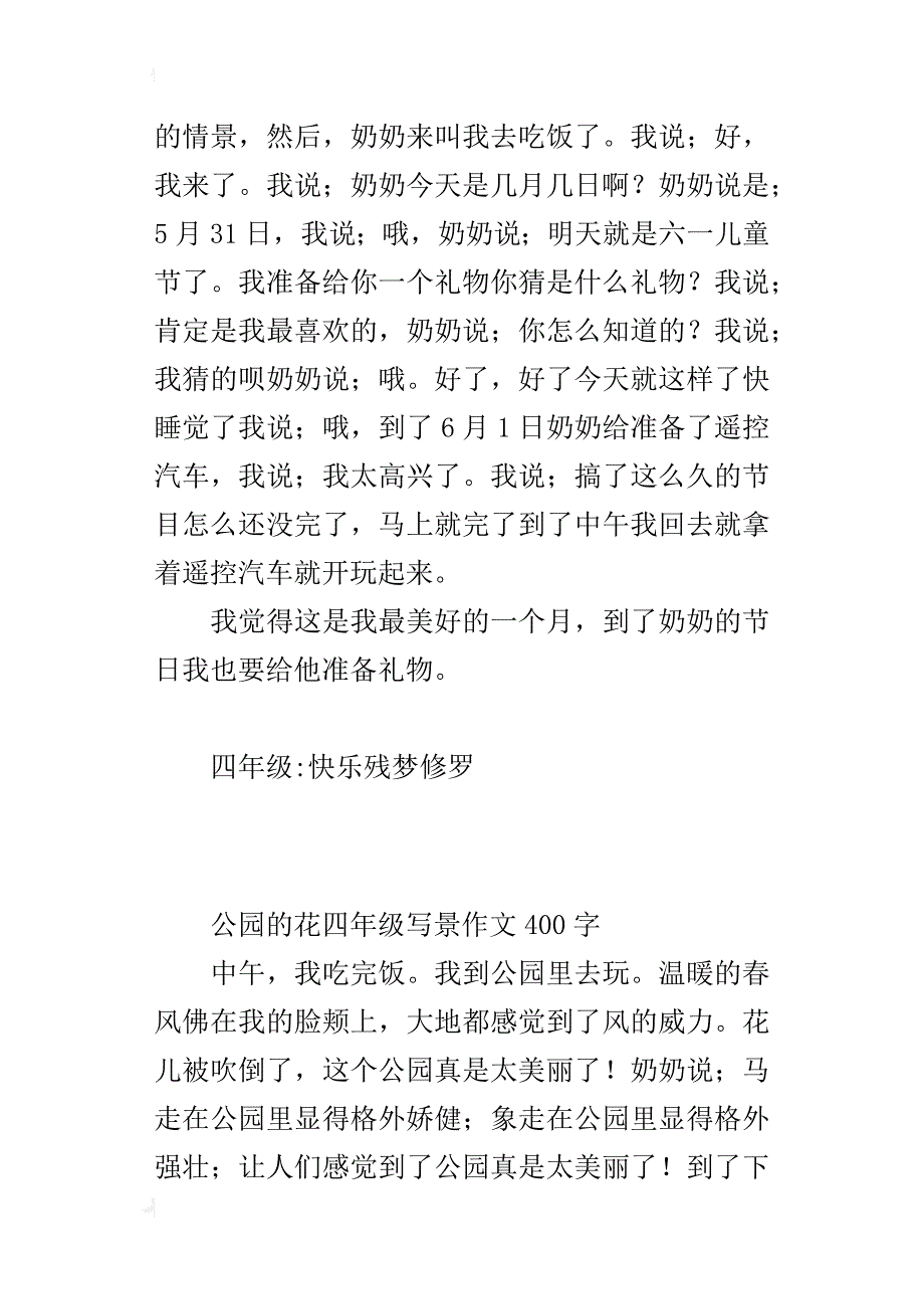 公园的花四年级写景作文400字_1_第3页