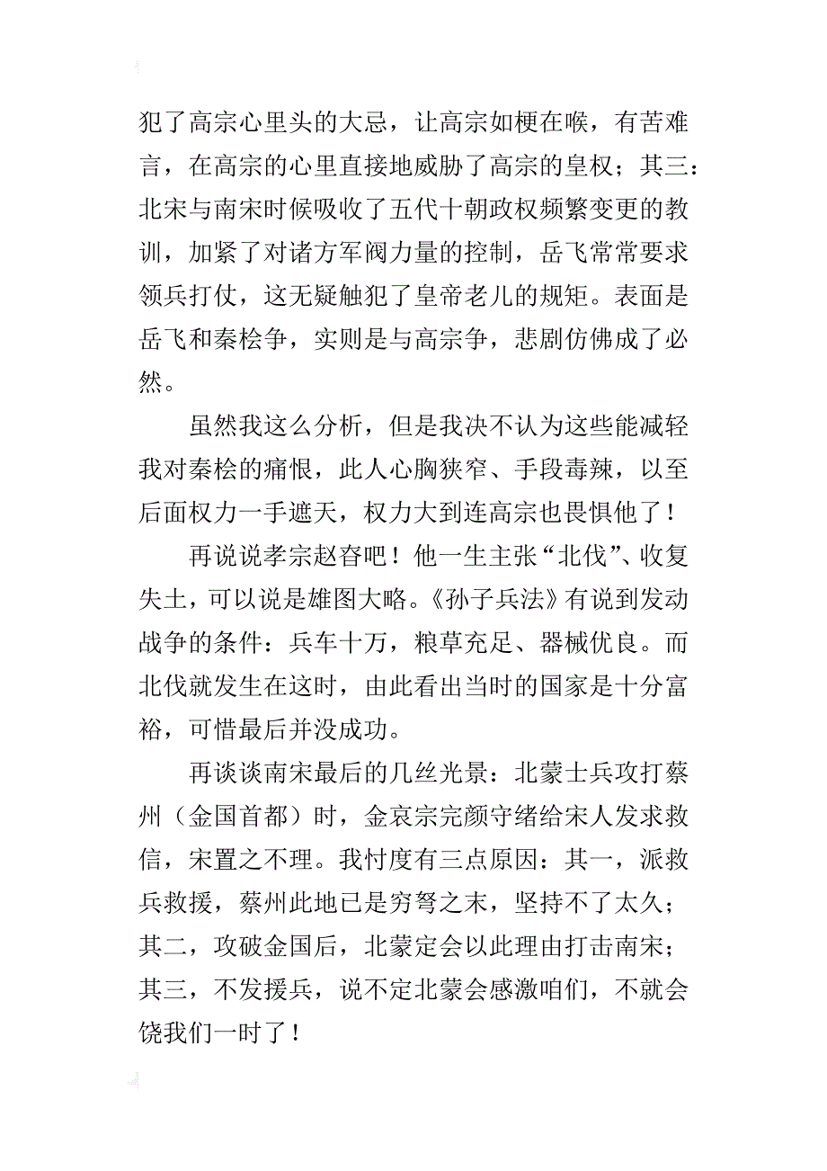 六年级读史感悟作文700字我看南宋史_第2页