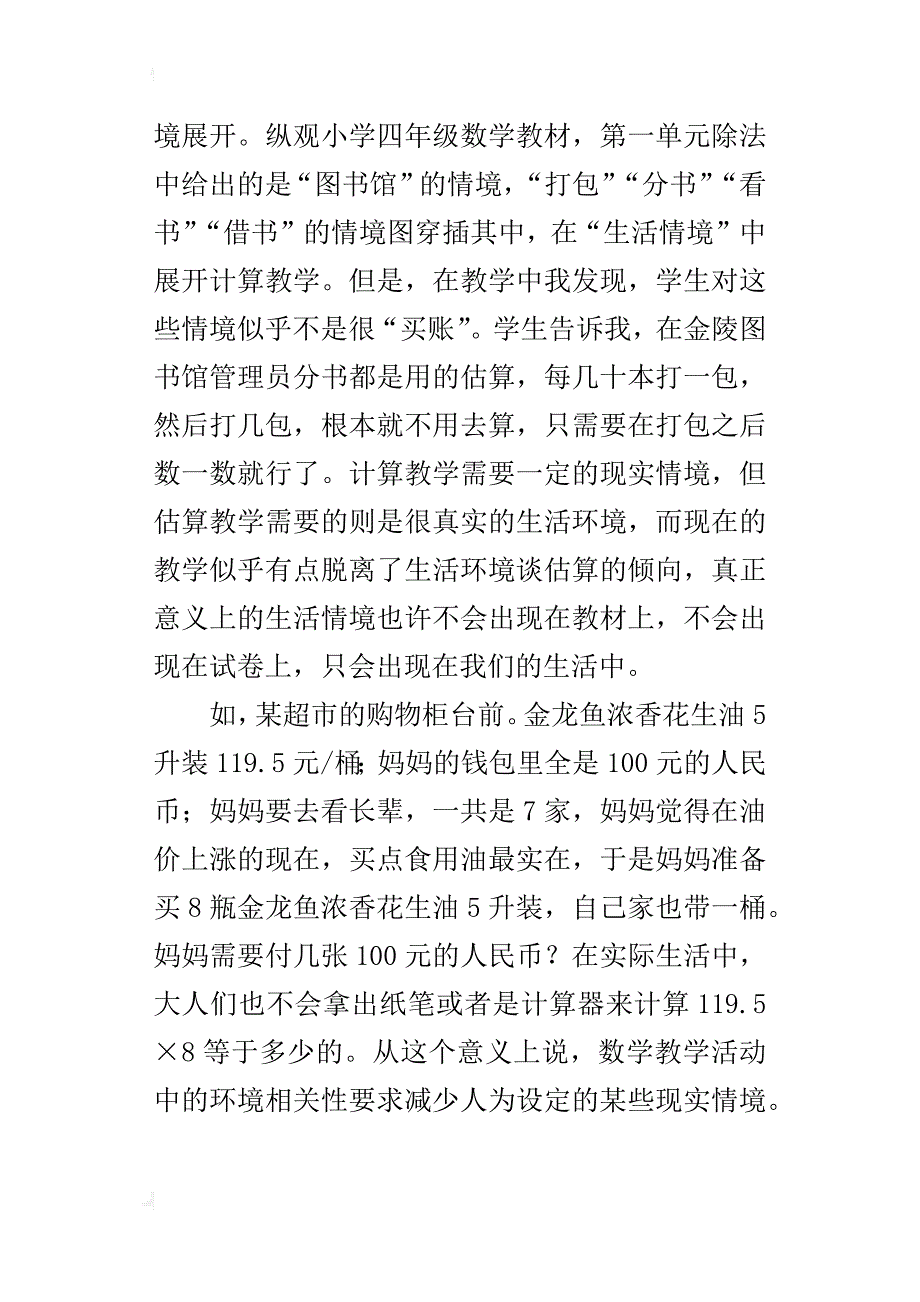 估算教学的两点思考_1_第3页