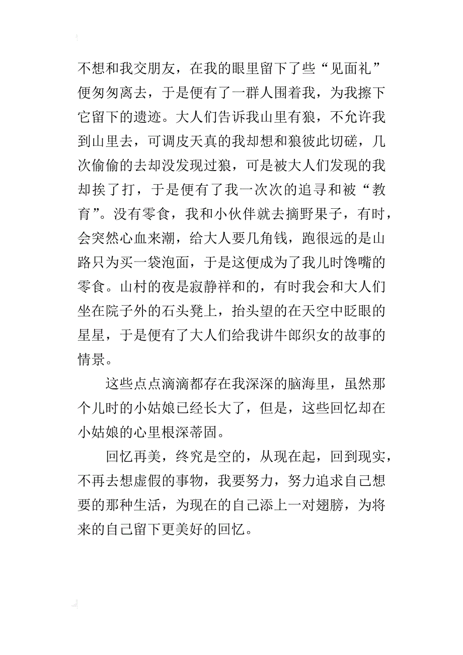 儿时的记忆八年级作文600字_第2页